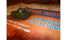 №61 ’МАТИЛЬДА’, журнальная серия Русские танки (GeFabbri) 1:72, scale72