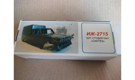 ИЖ-2715 КИТ Студия КАН С Рубля!, сборная модель автомобиля, 1:43, 1/43