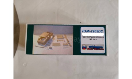 РАФ-2203DC ТрансКИТ  Max-Models С рубля!, сборная модель автомобиля, scale43