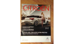 Буклет Citroen специальное издание (июль-сентябрь 2012)