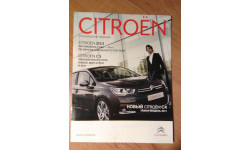 Буклет Citroen специальное издание (июнь-август 2011)