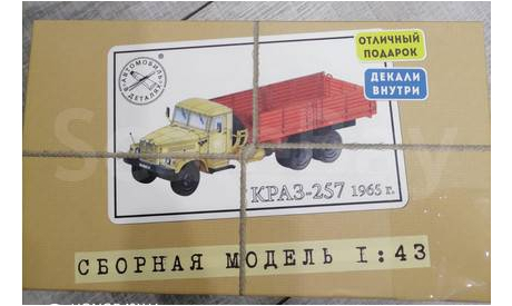 КРАЗ-257 1965г. (крокодил) AVD, сборная модель автомобиля, AVD Models, 1:43, 1/43