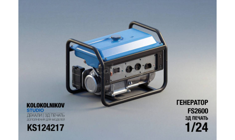 Генератор Yamaha FS2600, элементы для диорам, scale24