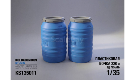 Бочка 220 л, элементы для диорам, scale35