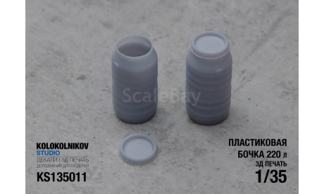 Бочка 220 л, элементы для диорам, scale35