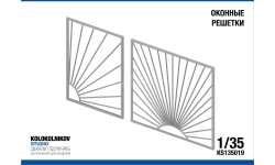 Оконные решетки (3 шт) 1/35