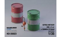 Бочка металл 200л х2 + Помпа ручная, элементы для диорам, scale35
