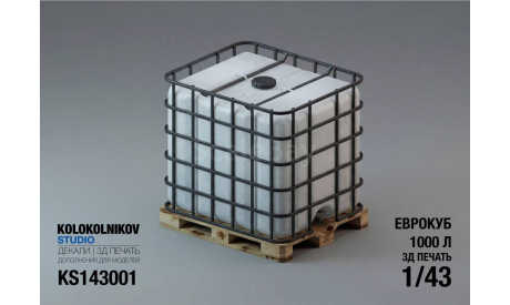 Еврокуб 1000 л 1/43, элементы для диорам, scale43