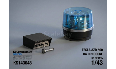 Tesla AZD 500 на присоске, запчасти для масштабных моделей, scale43