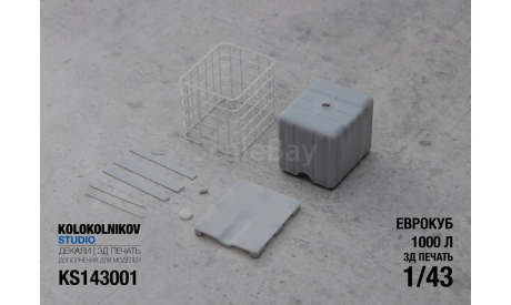 Еврокуб 1000 л 1/43, элементы для диорам, scale43