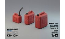 Карнистры Пластик 5-10-20 л (6 шт), элементы для диорам, scale43