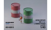 Бочка металл 200л х 2 шт. + Помпа ручная, элементы для диорам, scale43