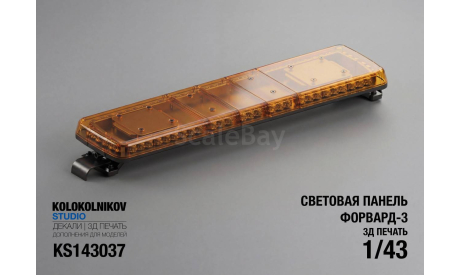 Световая панель форвард-3, запчасти для масштабных моделей, scale43