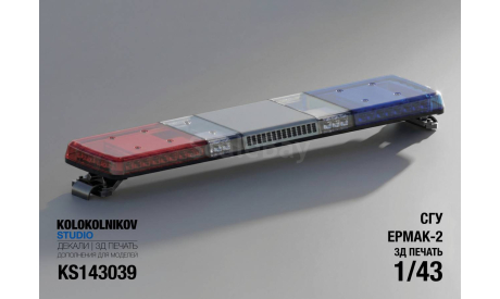 СГУ Екмак-2, запчасти для масштабных моделей, scale43