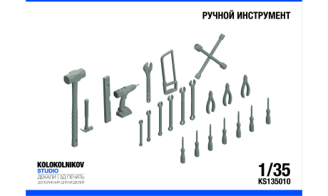 Набор ручных инструментов, элементы для диорам