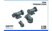 Тиски точильные станки 1/35-1/43, элементы для диорам