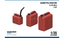 Канистры пластик 5-10-20 л (6шт.), элементы для диорам, scale35