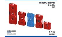 Канистры Экстрим 5-10-20 л (8 шт), элементы для диорам