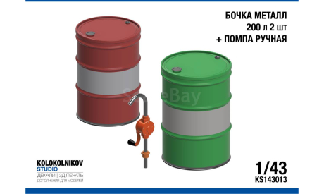 Бочка металл 200л х 2 шт. + Помпа ручная, элементы для диорам, scale43