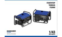 Генератор  Yamaha FS2600, элементы для диорам, scale43