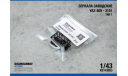 Зеркала заводские УАЗ 469 - 3151 Тип 1, элементы для диорам, scale43