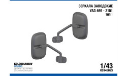 Зеркала заводские УАЗ 469 - 3151 Тип 1