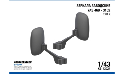 Зеркала заводские УАЗ 469 - 3152 Тип 2