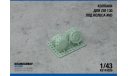 Колпаки для  Ziл 130  (под колеса AVD), элементы для диорам, scale43, ЗИЛ