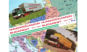 87018 Декаль Hungarocamion (тентованный, рефрижератор или фургон) 1/87 H0, фототравление, декали, краски, материалы, KOLTModels, scale87