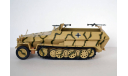 Sd.Kfz. 251-1 Ausf. C, масштабные модели бронетехники, Altaya, scale43