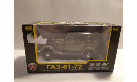 ГАЗ 61-72, масштабная модель, Наш Автопром, 1:43, 1/43