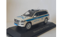 Mercedes-Benz GL classe X166 Полиция ДПС ГУ МВД Москва, масштабная модель, scale43