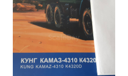 КУНГ КАМАЗ-4310 К4320