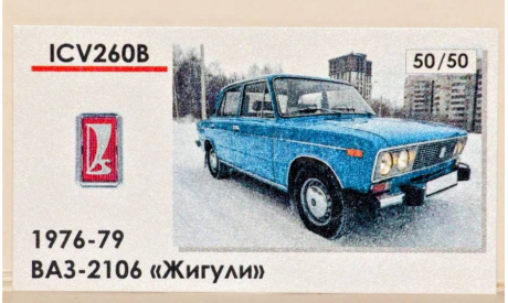 ICV 260B ваз-2106 ’Жигули’ 1976-1979 голубой, масштабная модель, scale43