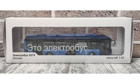 Электробус от MSM. ГАЗ ЛиАЗ-6274 Москва Мосгортранс (не автобус), масштабная модель, MSModels, scale43