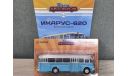 Автобус Икарус 620 Ikarus 620, масштабная модель, MODIMIO, 1:43, 1/43