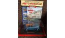 Москвич 400-420А, журнальная серия масштабных моделей, Hachette, 1:24, 1/24