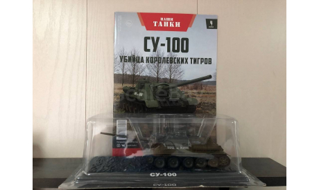 Наши танки №4 СУ-100, масштабные модели бронетехники, Modimio, 1:43, 1/43