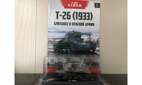 Наши танки №5 Т-26, масштабные модели бронетехники, Modimio, 1:43, 1/43