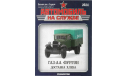 ГАЗ-АА. фургон, доставка хлеба. Автомобиль на службе №34, масштабная модель, 1:43, 1/43, Автолегенды СССР журнал от DeAgostini