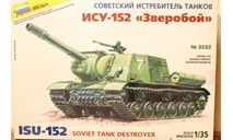 ИСУ-152 ’Зверобой’ 1/35 Звезда, сборные модели бронетехники, танков, бтт, 1:35