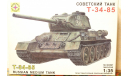 Советский танк Т-35-85 1/35 Моделист, сборные модели бронетехники, танков, бтт, 1:35