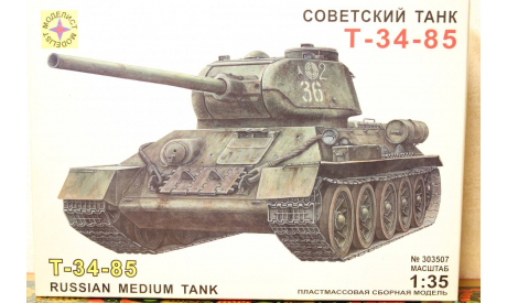 Советский танк Т-35-85 1/35 Моделист, сборные модели бронетехники, танков, бтт, 1:35