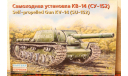 Самоходная установка КВ-14 (СУ-152) 1/35 EASTERN EXPRESS, сборные модели бронетехники, танков, бтт, 1:35