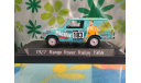 Range rover Dakar 1984, масштабная модель, Schuco, 1:43, 1/43