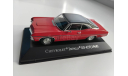 Chevrolet Impala SS 427 (1968) Altaya 1/43, масштабная модель, scale43