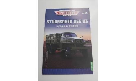 Studebaker US6 U3 (1941) Modimio 1/43, масштабная модель, scale43