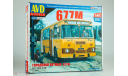 ЛИАЗ-677М AVD Models, сборная модель автомобиля, scale43