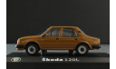 Skoda 120L Abrex, масштабная модель, Škoda, 1:43, 1/43