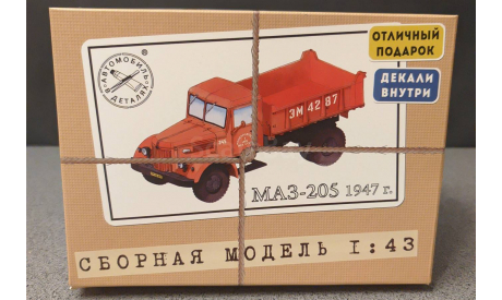 МАЗ-205 AVD Models, сборная модель автомобиля, scale43